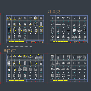 【CAD图纸】室内家具灯具常用CAD图库 0图层