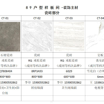 【CAD图纸】89平方全案设计交付系 CAD施工图+物料表+效果图+合同