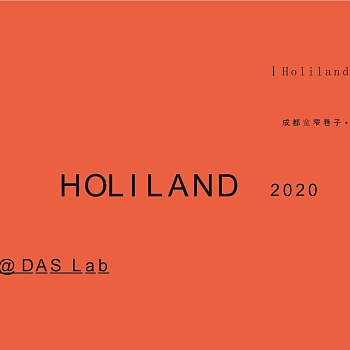 Holiland好利来成都宽窄巷子项目PPT深化方案