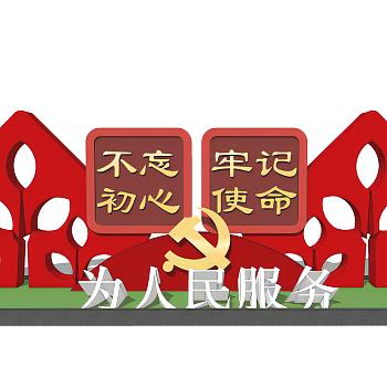 现代党建小品