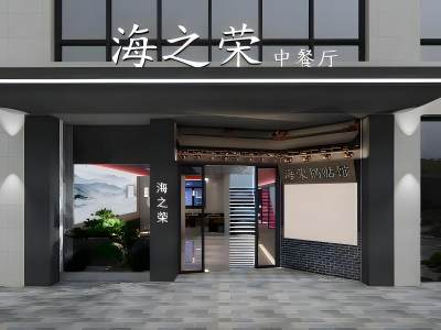 新中式中餐厅