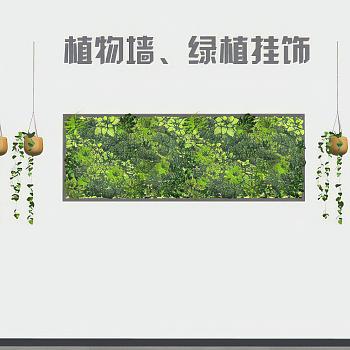 现代绿植墙