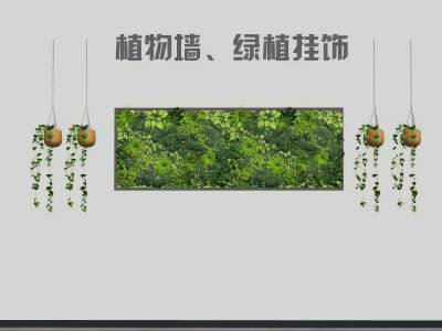 现代绿植墙