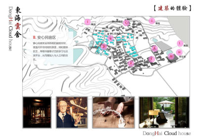 东海云舍旧村改造民宿酒店建筑设计方案