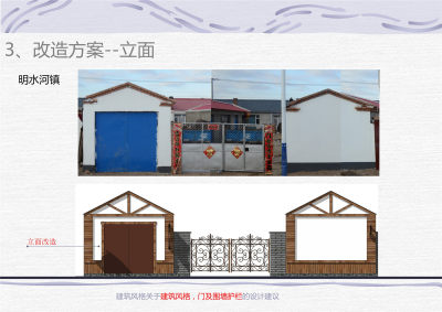 内蒙谷街区外立面改造整治方案