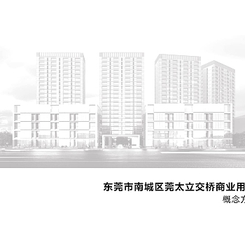 华阳东莞LOFT公寓居住建筑方案文本