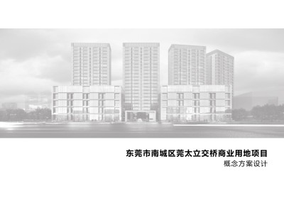 华阳东莞LOFT公寓居住建筑方案文本