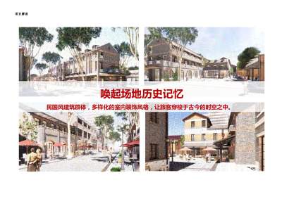 南京百年火车北站民国风站前商业街设计方案PPT299页