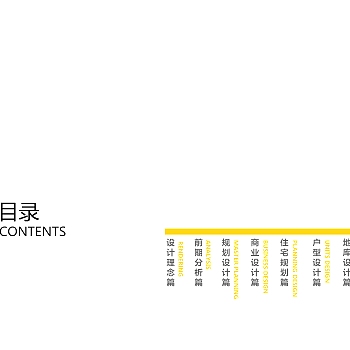 合肥新站区蚌埠路PPT居住建筑方案文本