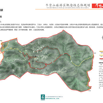 四川省雅安市牛背山旅游区概念性规划