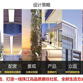 广州荔湾景方案居住建筑方案文本