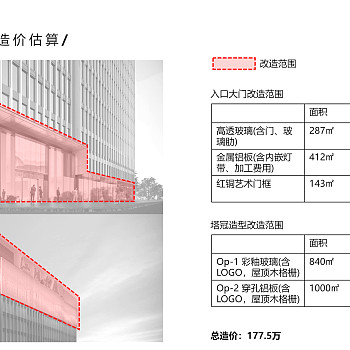 无锡江阴大厦改造项目方案设计概念PPT