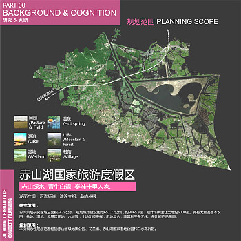 江苏句容赤山湖景区总体策划及规划