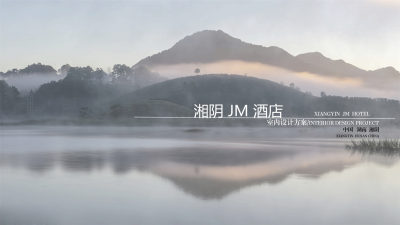 湖南JM酒店PPT深化方案