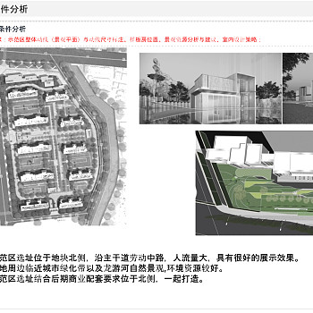 苏南棉麻厂售楼处220230样板间PPT概念方案