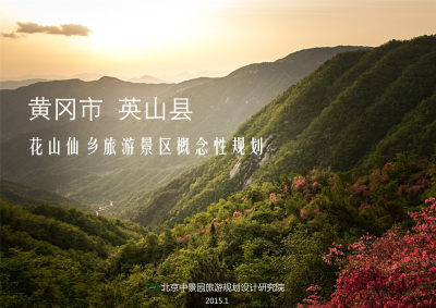 英山乡旅游景区规划