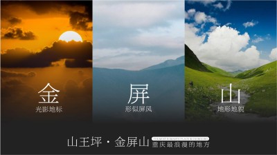 雅克重庆水井山旅游度假景区景观方案