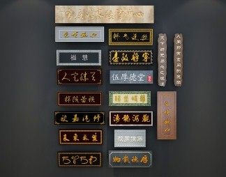 中式牌匾3D模型下载