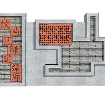 饮马河绿廊景墙SU模型下载_sketchup草图大师SKP模型