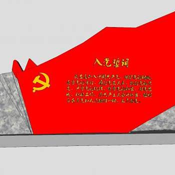 党旗专题入党誓词雕塑SU模型下载_sketchup草图大师SKP模型