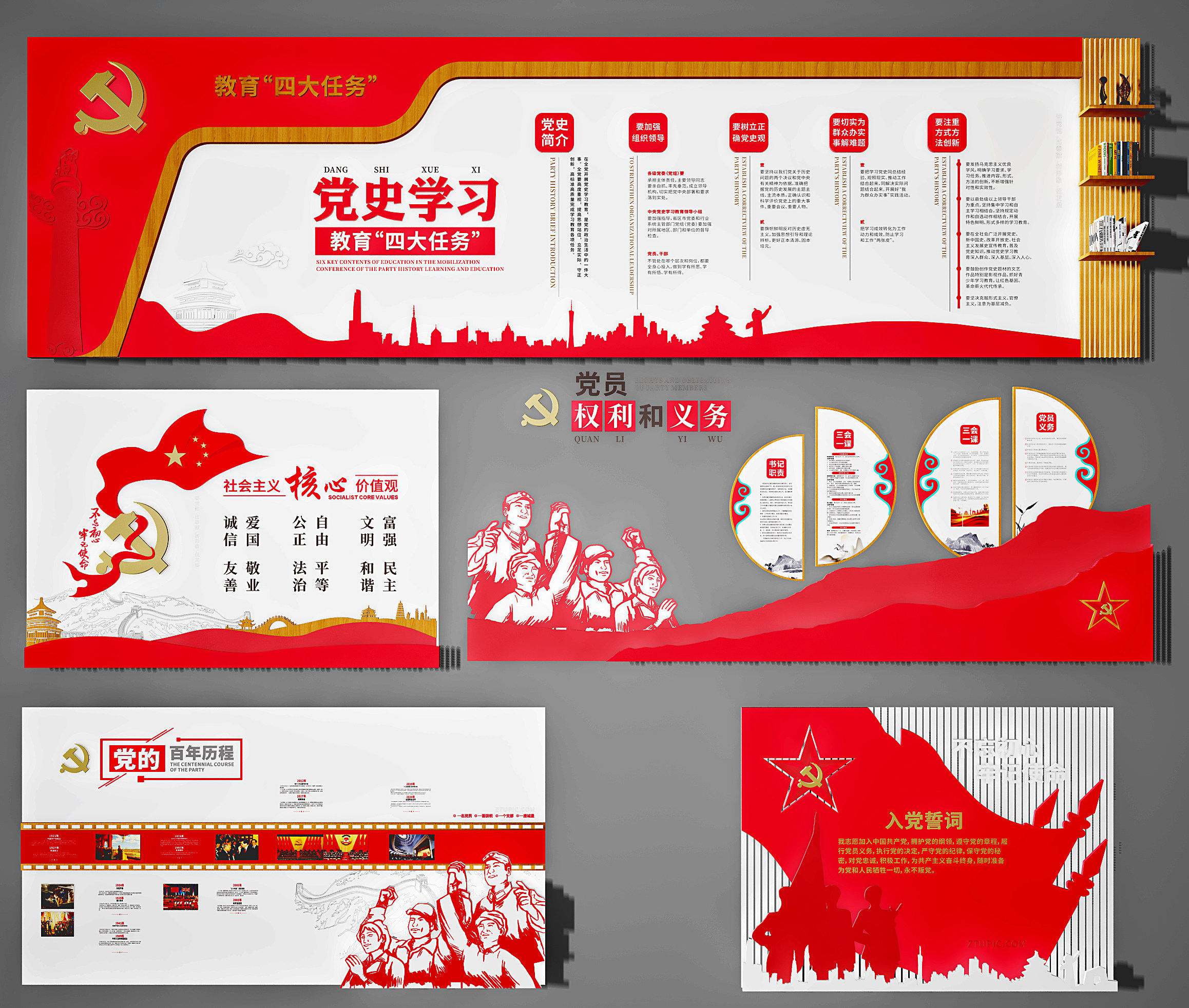 新中式党建文化墙,宣传展示栏3d模型下载