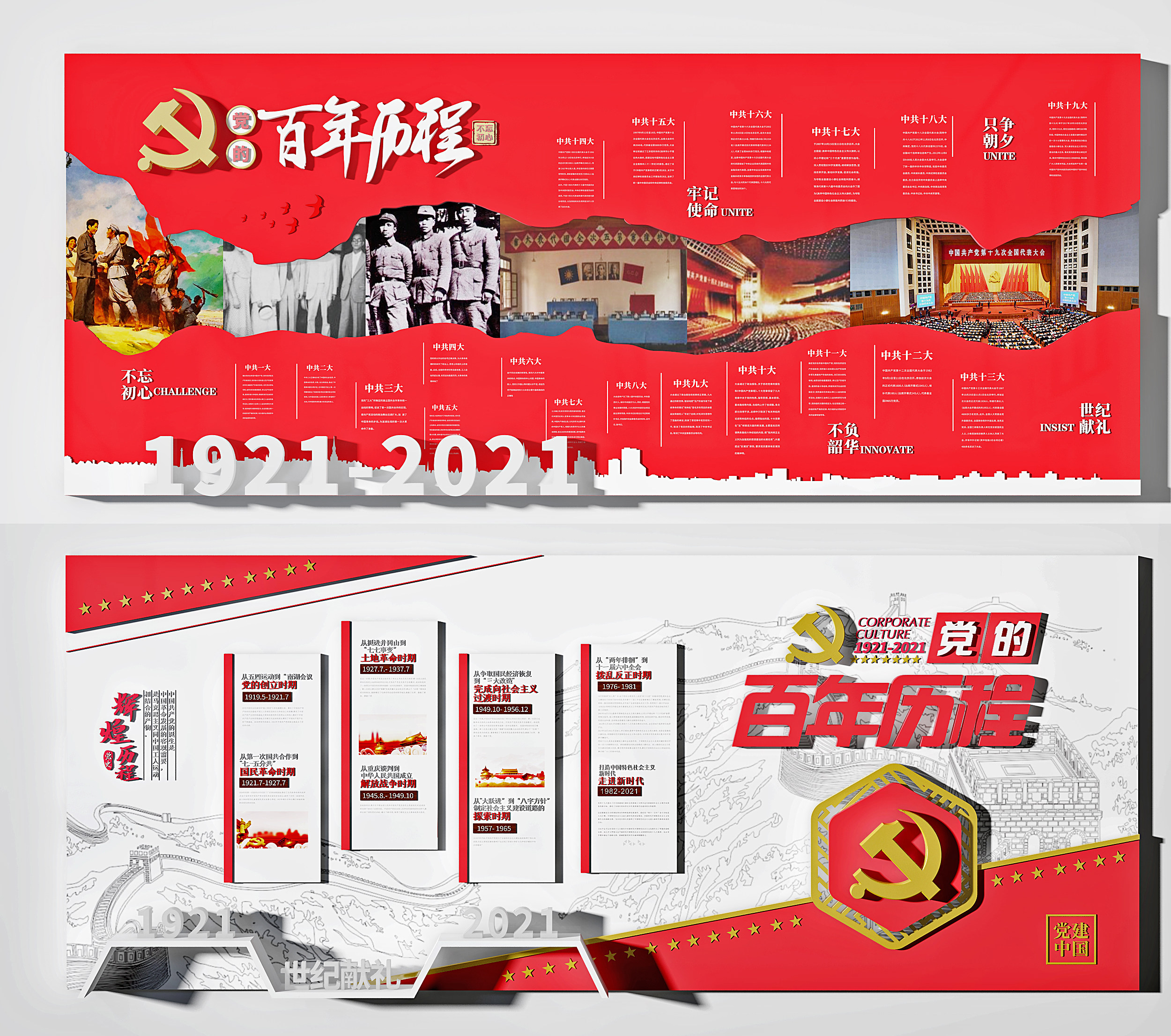 新中式党建文化墙3d模型下载