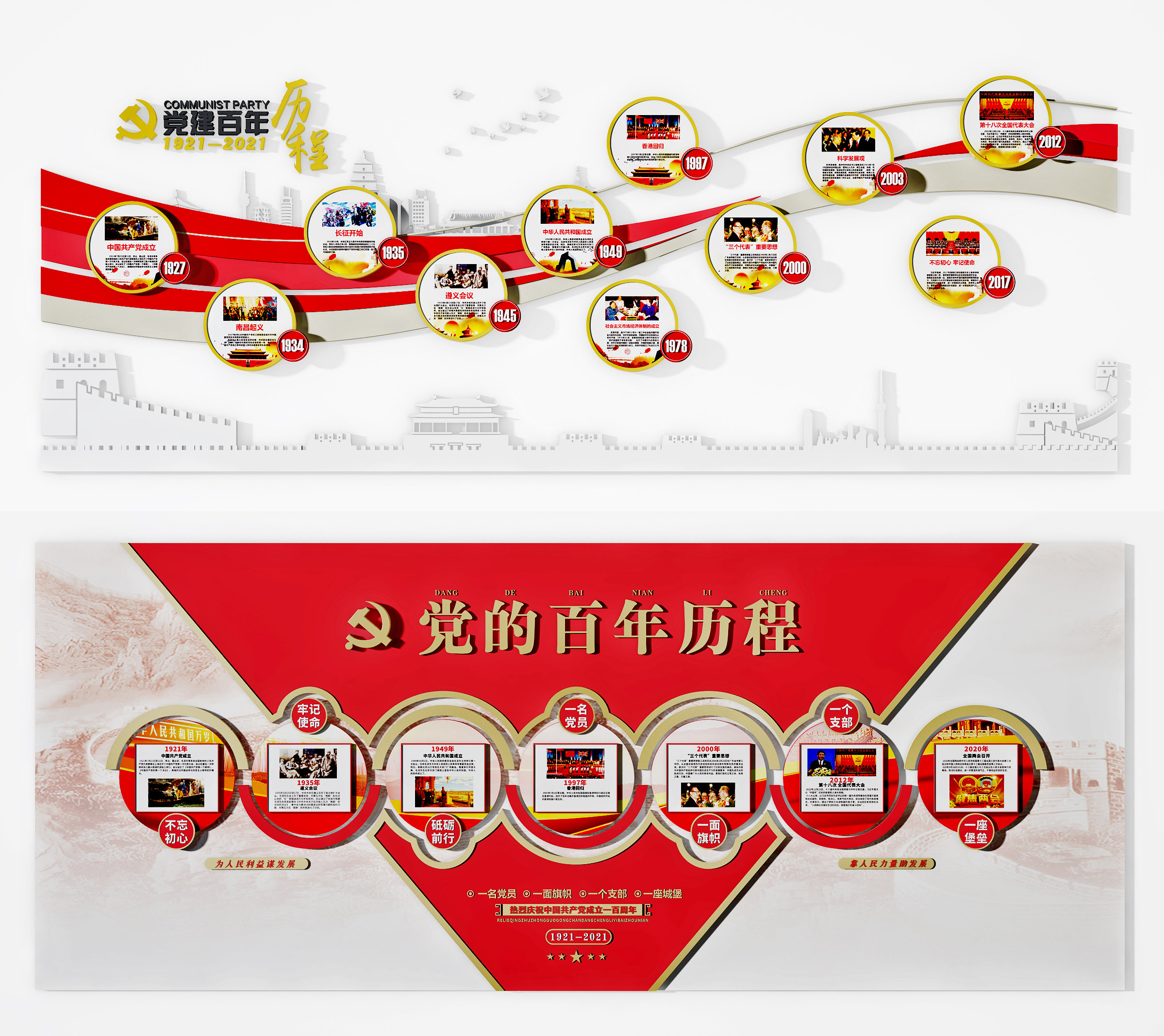新中式党建文化墙,,宣传展示栏3d模型下载