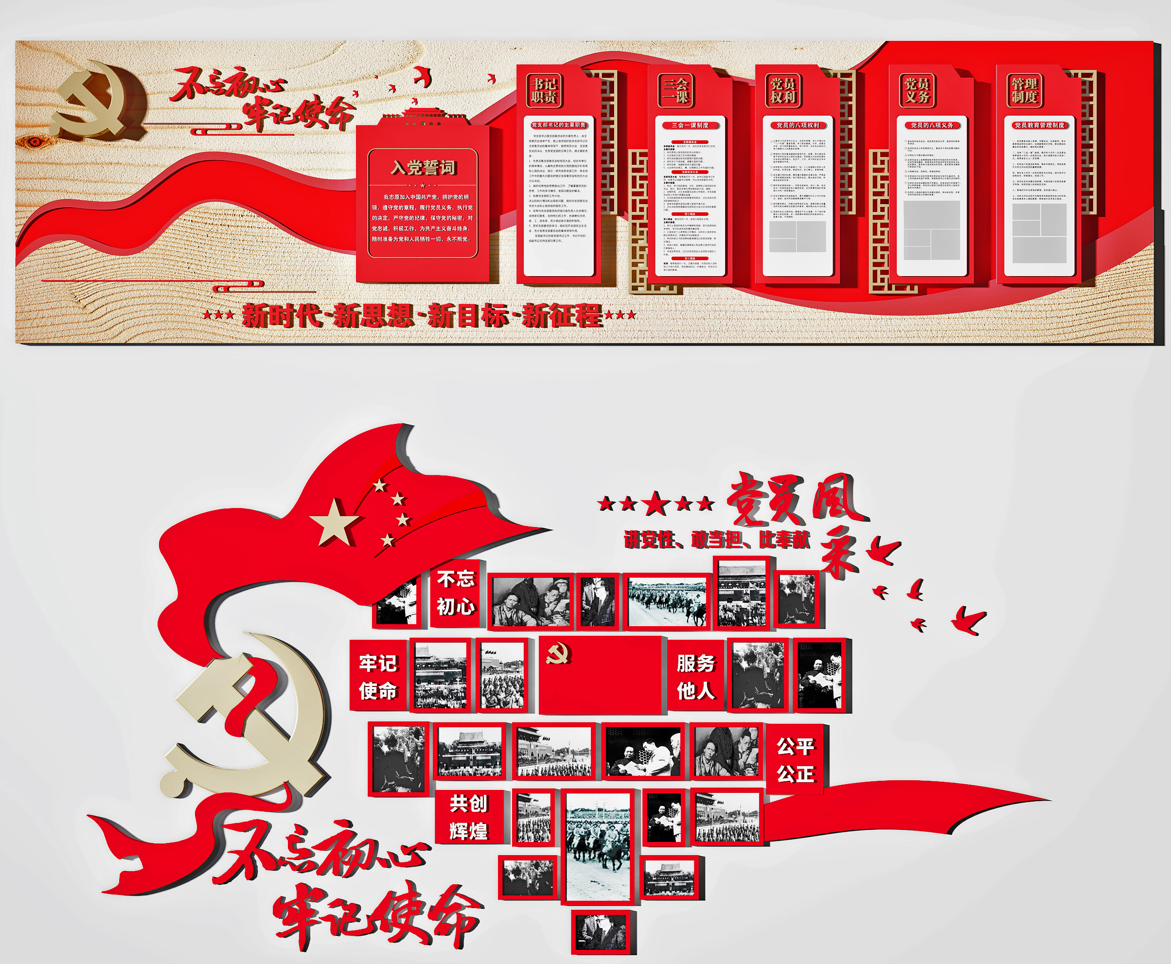 新中式党建文化墙3d模型下载