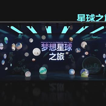 美陈 宇宙 星球,3d模型下载