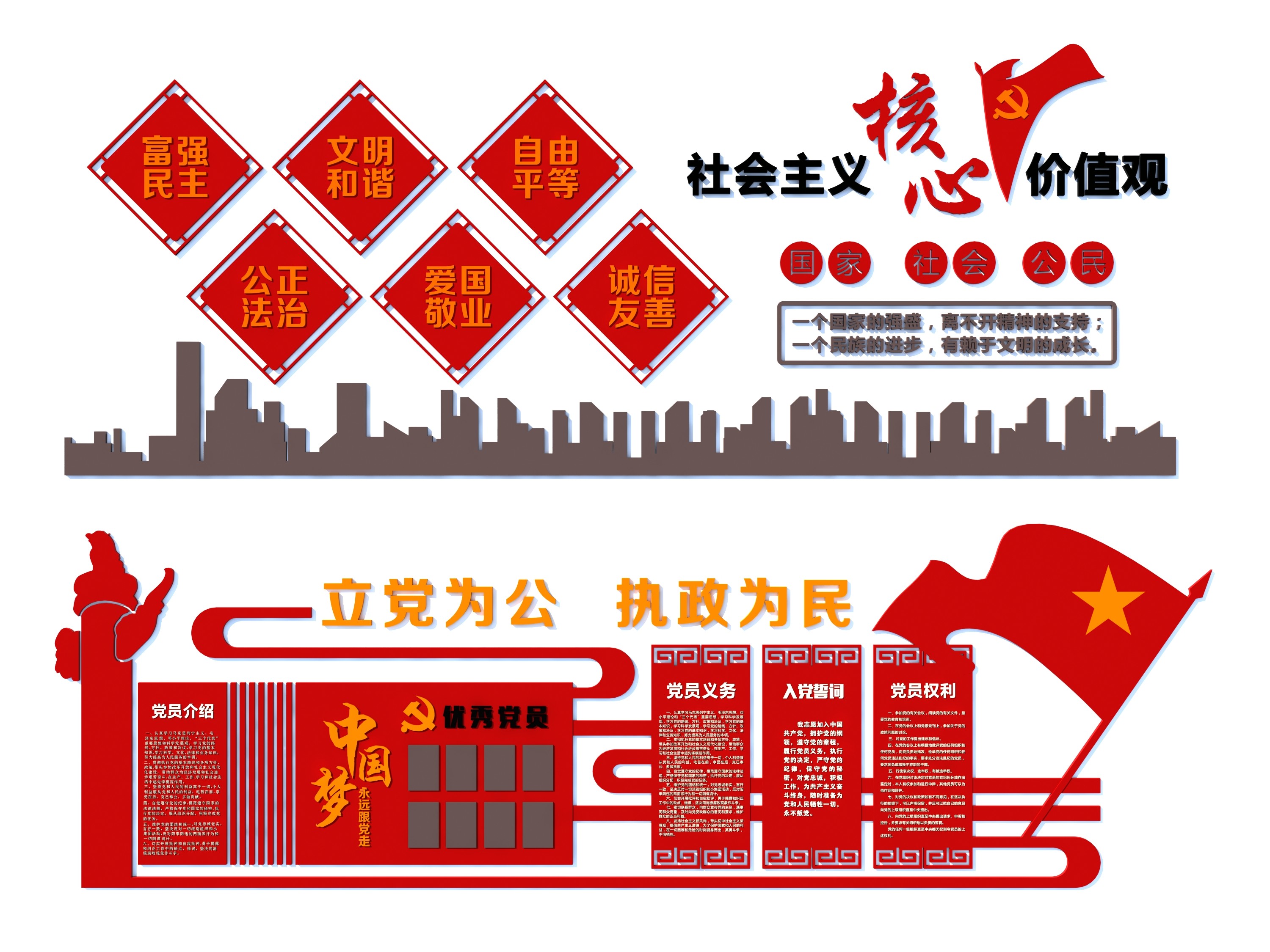 新中式党建宣传墙3d模型下载