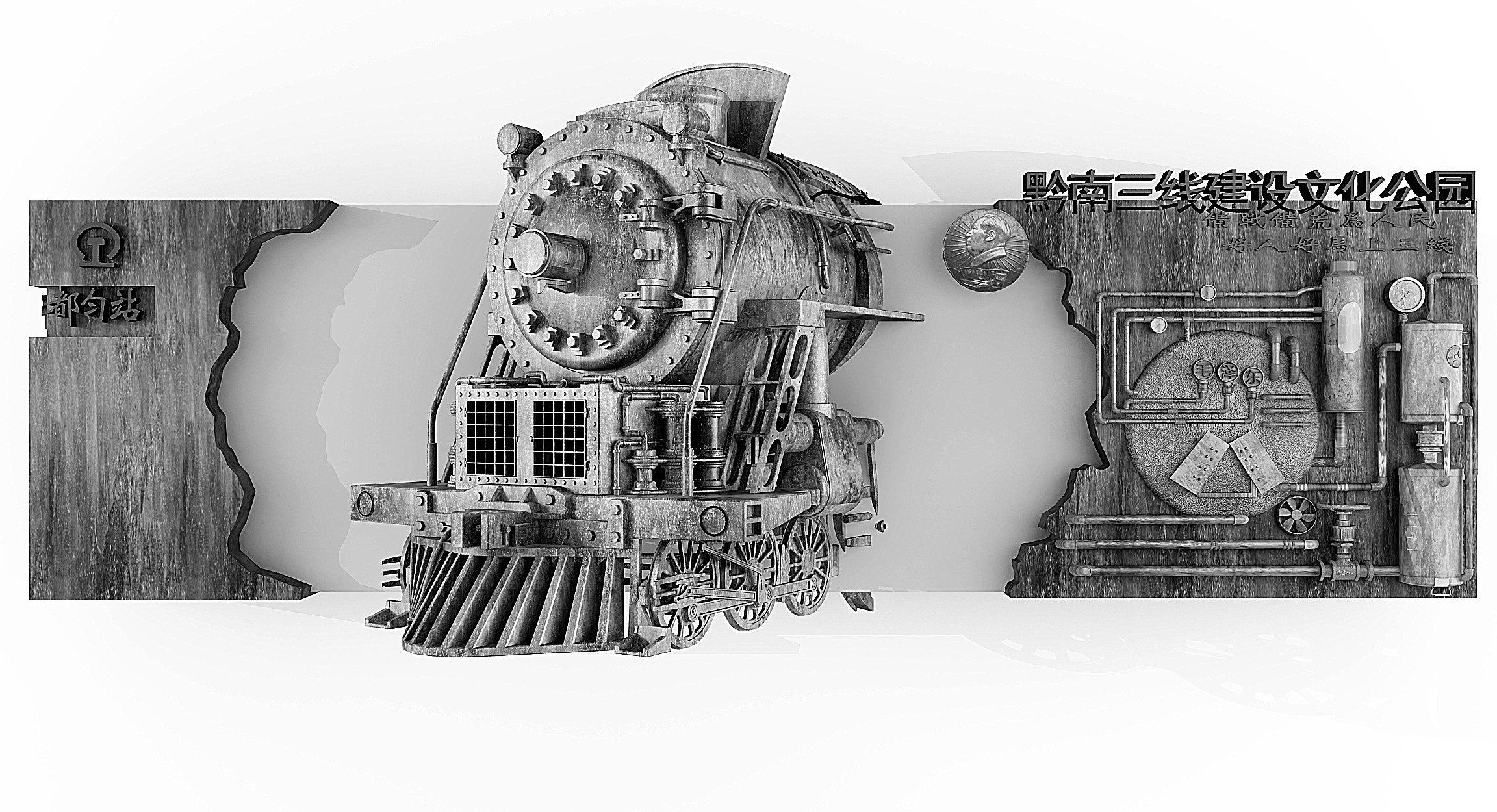 现代工业风铁路火车头文化墙,展墙 (1)3d模型下载