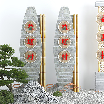 新中式农村乡村景观牌坊 景观小品 玄关造景石头松树 (1)3d模型下载