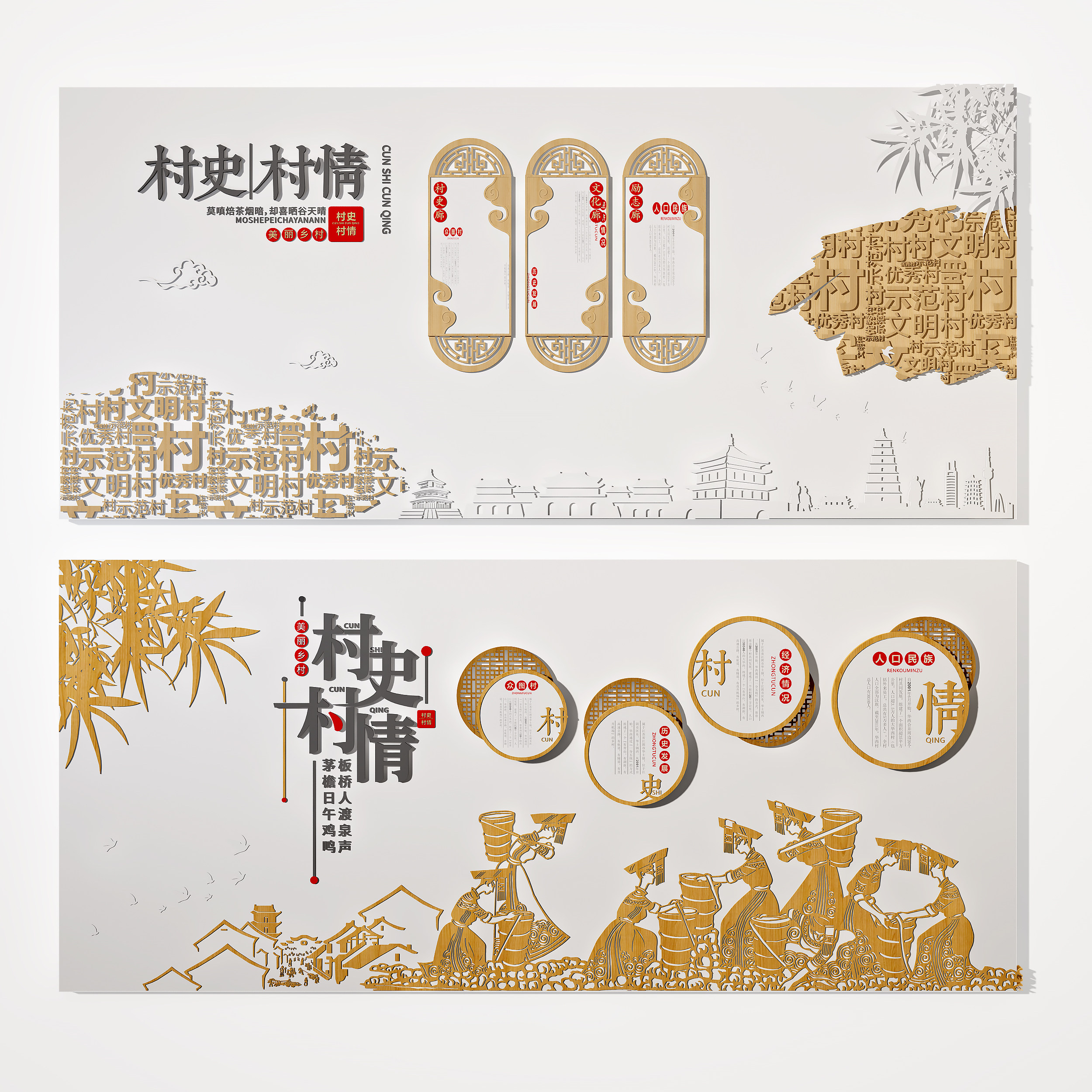 新中式乡村文化墙，宣传墙3d模型下载