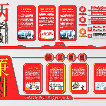 党建廉政文化宣传栏，3d模型下载