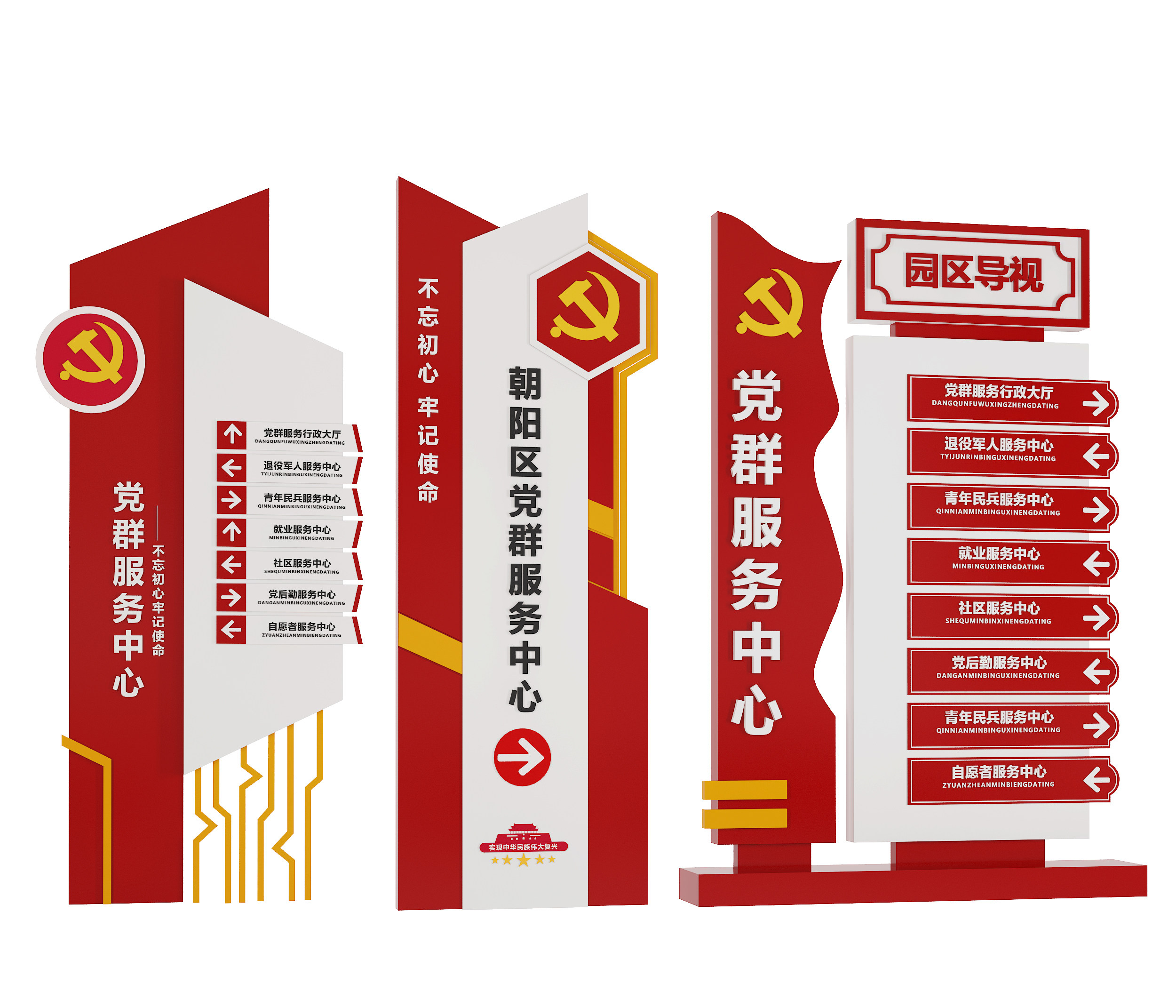 新中式党建展厅指示牌3d模型下载