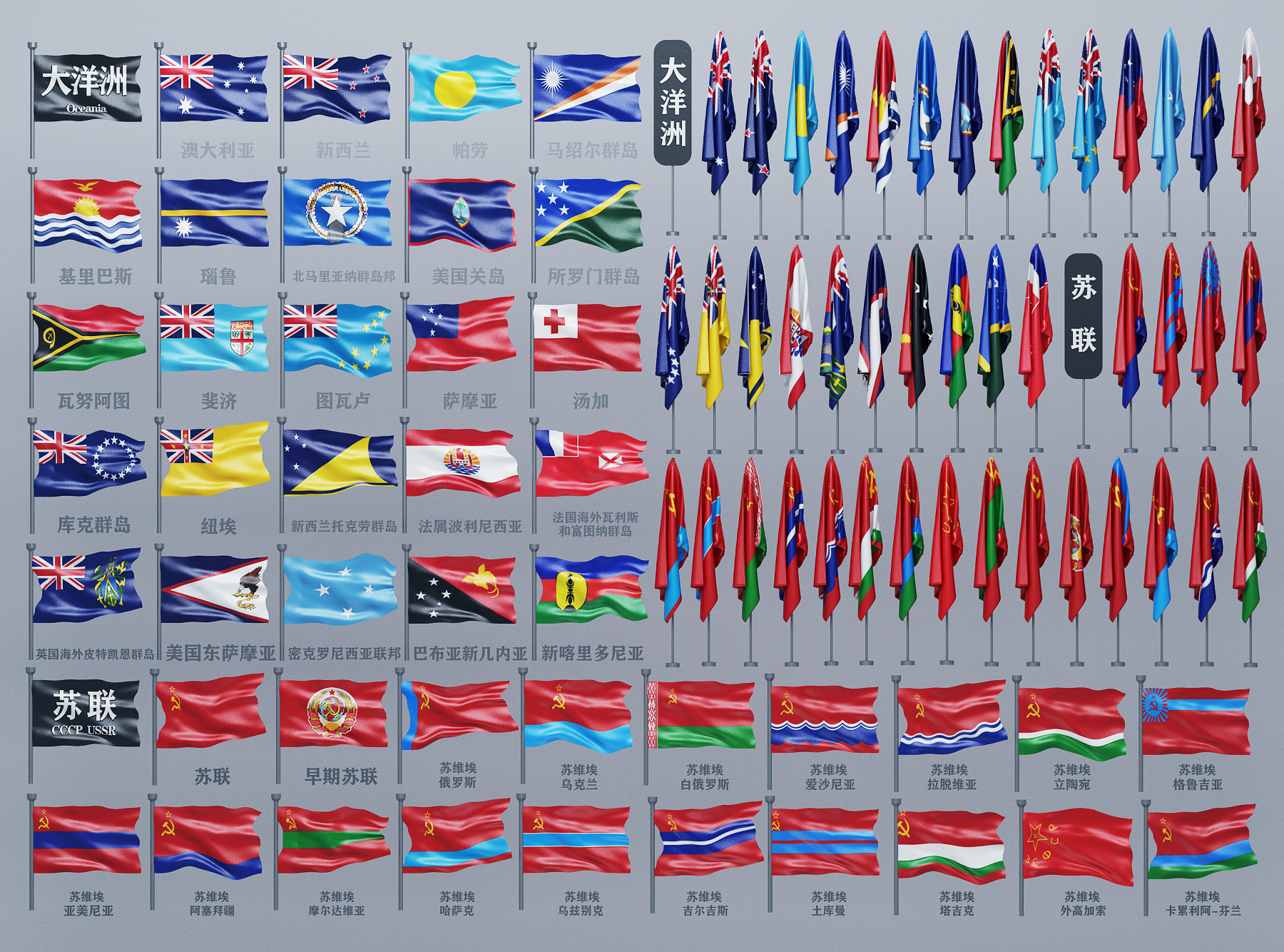 现代大洋洲苏联各国国旗,3d模型下载