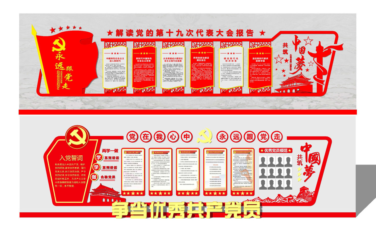 党建文化墙宣传栏宣传栏宣传墙.su草图模型下载