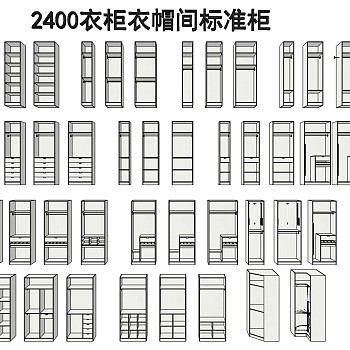 8现代衣柜标准柜组合合集su草图模型下载