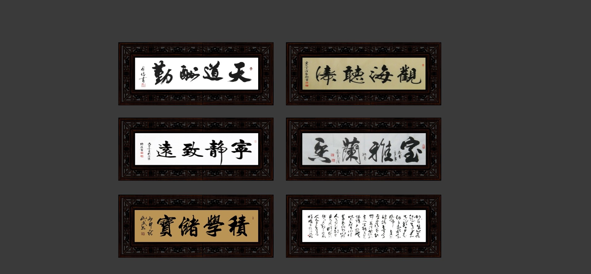 中式古典雕花牌匾字画