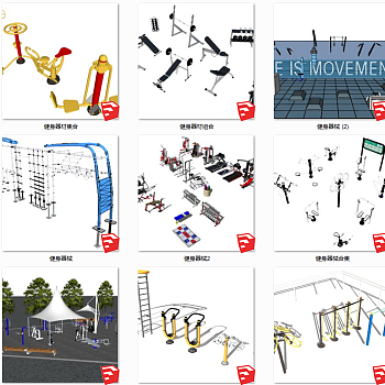 室外户外广场健身器材 休闲器材  su草图模型下载