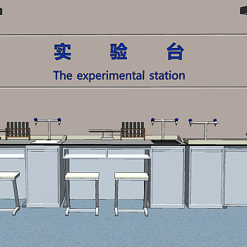 现代科学实验台su草图模型下载