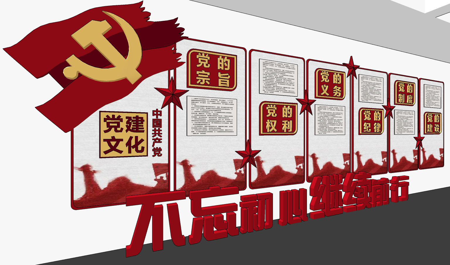 新中式党建文化背景墙su草图模型下载