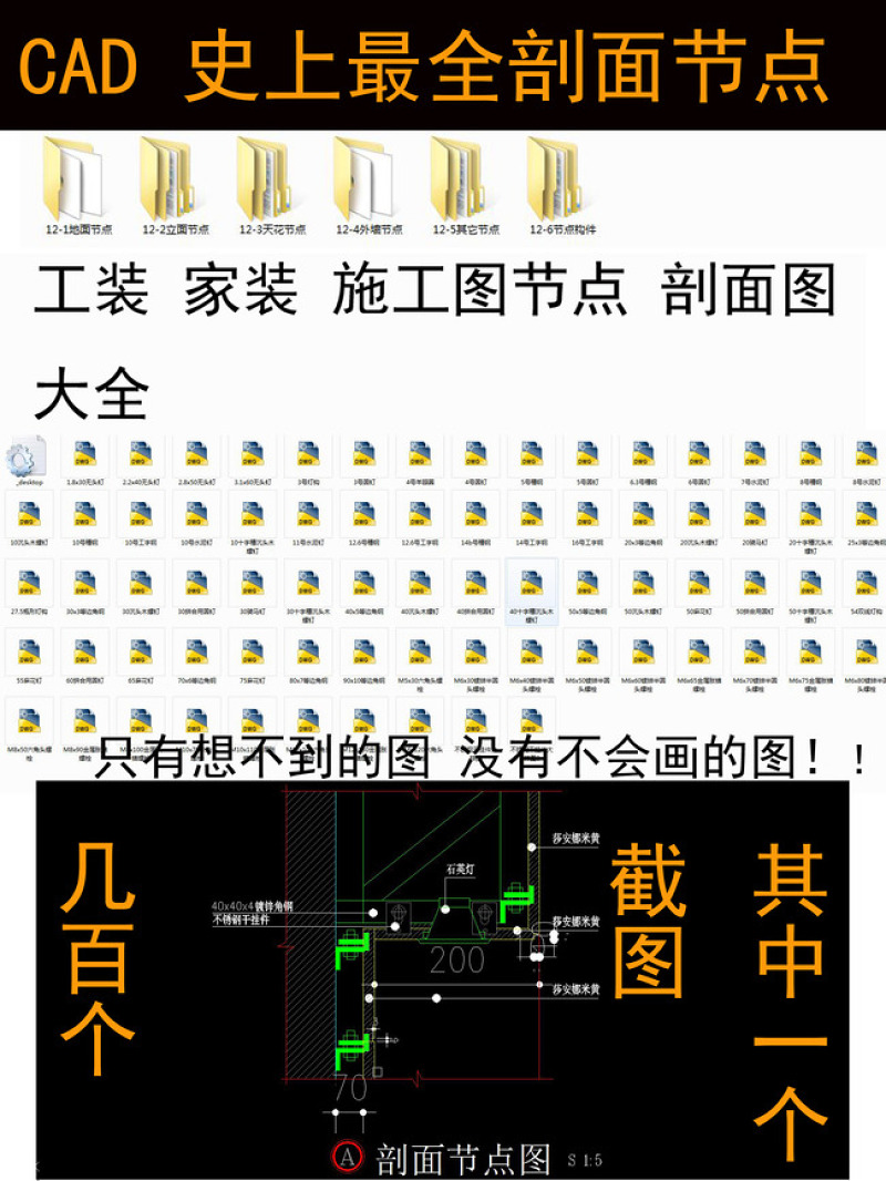 CAD史上节点大样剖面<a href=https://www.yitu.cn/su/7937.html target=_blank class=infotextkey>图纸</a>节点图库