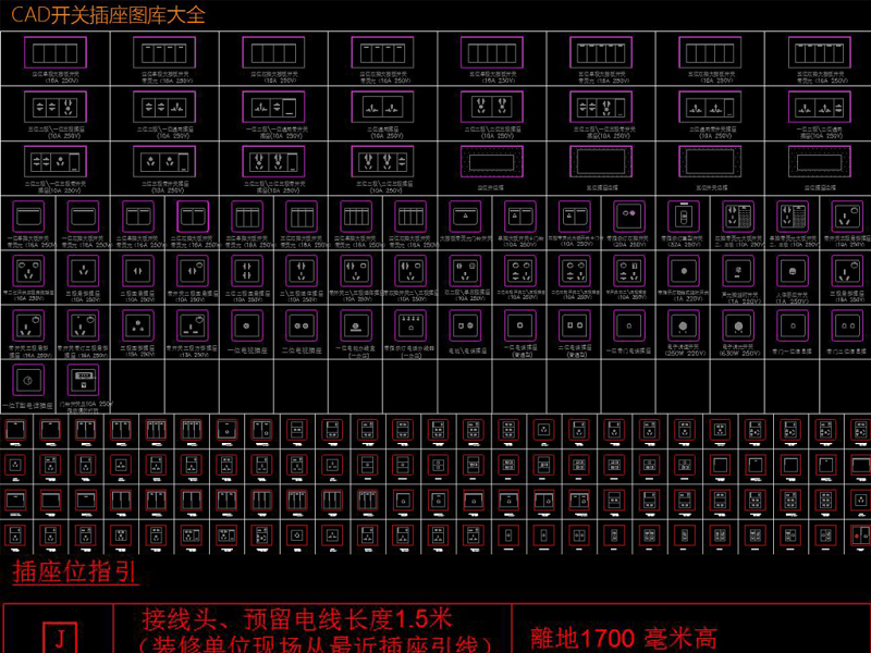 CAD开关<a href=https://www.yitu.cn/su/7656.html target=_blank class=infotextkey>插座</a>图库大全<a href=https://www.yitu.cn/su/6833.html target=_blank class=infotextkey>灯具</a>图例制图规范