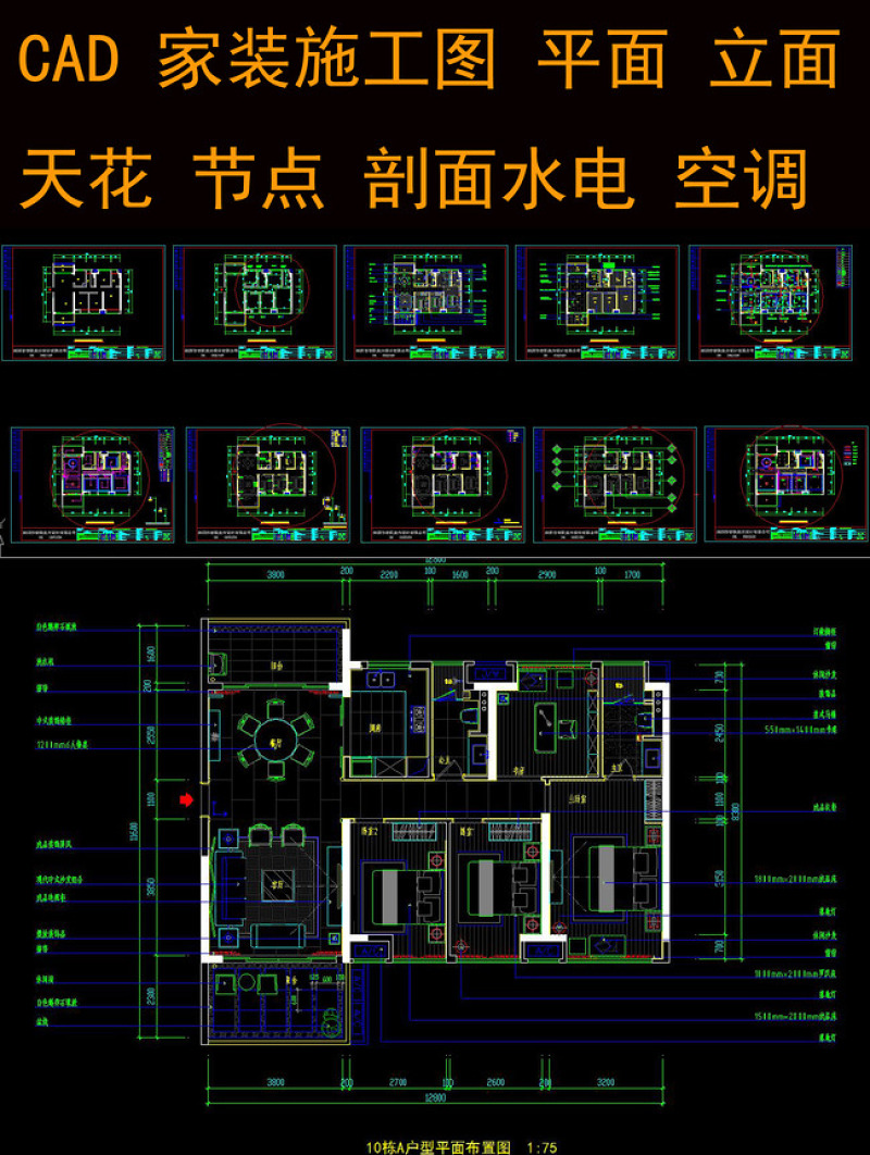 CAD全套家装施工<a href=https://www.yitu.cn/su/7937.html target=_blank class=infotextkey>图纸</a><a href=https://www.yitu.cn/su/7392.html target=_blank class=infotextkey>平面</a>图室<a href=https://www.yitu.cn/su/7634.html target=_blank class=infotextkey>内装</a>修家装