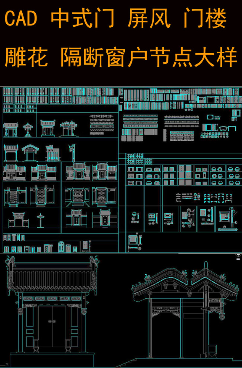 CAD<a href=https://www.yitu.cn/sketchup/zhongshimen/index.html target=_blank class=infotextkey><a href=https://www.yitu.cn/su/7771.html target=_blank class=infotextkey>中式门</a></a>屏风<a href=https://www.yitu.cn/sketchup/diaohua/index.html target=_blank class=infotextkey>雕<a href=https://www.yitu.cn/sketchup/huayi/index.html target=_blank class=infotextkey>花</a></a>隔断<a href=https://www.yitu.cn/su/6841.html target=_blank class=infotextkey>门<a href=https://www.yitu.cn/su/8140.html target=_blank class=infotextkey>头</a></a><a href=https://www.yitu.cn/sketchup/chuang/index.html target=_blank class=infotextkey>窗</a>户节点大全