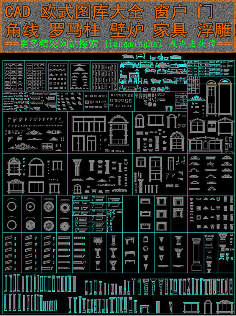 CAD欧式图库大全<a href=https://www.yitu.cn/sketchup/chuang/index.html target=_blank class=infotextkey>窗</a>户门角线<a href=https://www.yitu.cn/sketchup/luomazhu/index.html target=_blank class=infotextkey>罗<a href=https://www.yitu.cn/su/8021.html target=_blank class=infotextkey>马</a>柱</a><a href=https://www.yitu.cn/sketchup/bilu/index.html target=_blank class=infotextkey>壁炉</a>