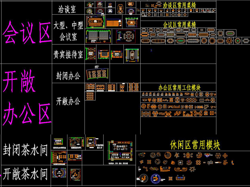 2016的办公家具CAD图库