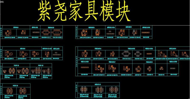 2016的办公家具CAD图库