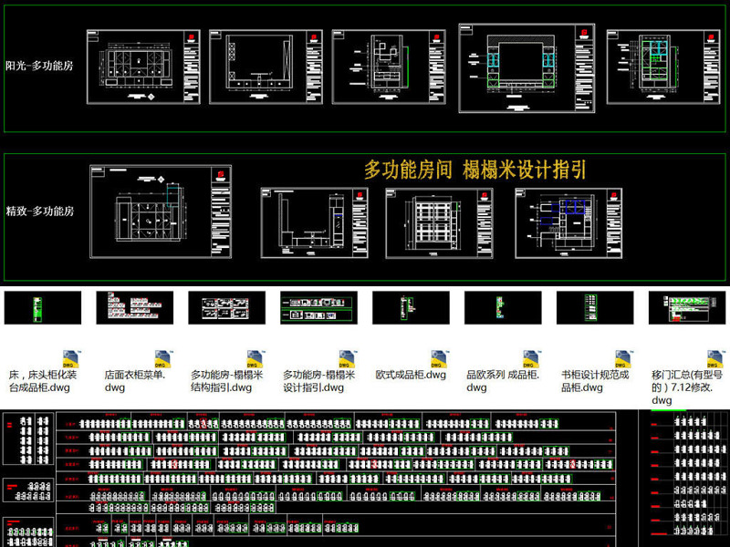 板式柜类家具<a href=https://www.yitu.cn/su/7590.html target=_blank class=infotextkey>设计</a><a href=https://www.yitu.cn/su/8082.html target=_blank class=infotextkey>资料</a>CAD图库大全